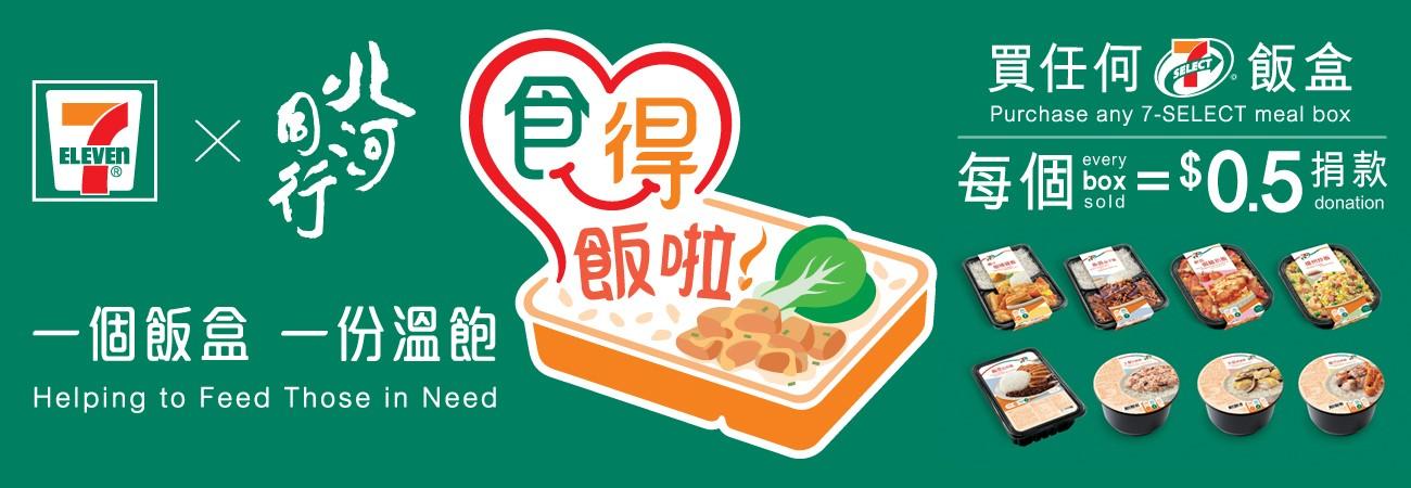 Homepage | 7-Eleven® Hong Kong